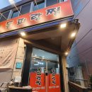 통영아구찜