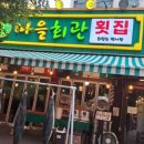 정리마을회관 이미지