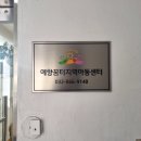 예향꿈터지역아동센터 (옥내1) | 인하대학교 아동청소년 꿈나무 멘토링 후기(2024 상반기)