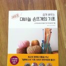 기초부터 배우는 손뜨개(코바늘, 대바늘) 이미지