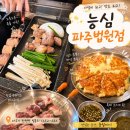 법원도서관 앞 | 파주맛집 ‘능심 파주법원점‘ 애룡저수지 파주뷰맛집 솔직후기