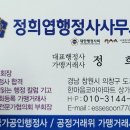 정희엽 행정사사무소 이미지