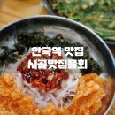 시골맛집물회 이미지