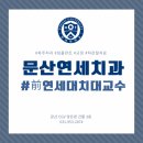 문산우리들치과의원 | 파주문산 임플란트 치아교정 문산연세치과 ❄️ 오늘처럼 추운 날, 왜 치아가 더 시릴까요?