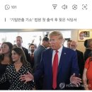 식당에서 골든벨 울린 트럼프 이미지