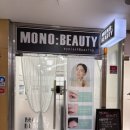 모노뷰티 네이버블로그