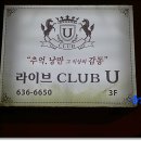 클럽유