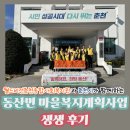 동산면 행정복지센터 이미지