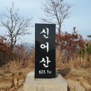 신어산 산림욕장 이미지