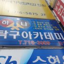 하나탁구아카데미