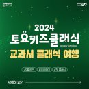 2024 토요키즈클래식 2월 네이버블로그