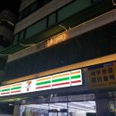 세븐일레븐 이태원중앙점 | 신사 890 데이트와 소개팅에 최적인 분위기 좋은 신사 맛집 추천