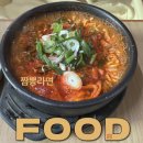 라면땡기는날 - 중구 대둔산로199번길 43 | 라면땡기는날