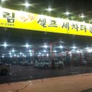 10월12일 전주 세차&커피번개 진행합니다 이미지