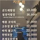 청대문 곤드레밥 이미지