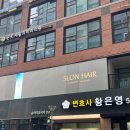 정아헤어샵 | 강남 슬론헤어 레이어드 C컬펌 솔직 후기