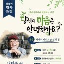 광양문화도시개발 | 전남 순천 여수 광양 고흥 문화 예술 공연 전시 행사 소식(7월 4주차)