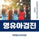 한마음소아과의원 이미지