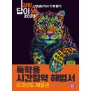 2023 감탄답이색 독학용 시간절약해법서 소방설비기사 기계 필기 ②과년도해설권 이미지