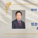 임경호 교수님, 제8대 국립공주대학교 총장 취임 이미지