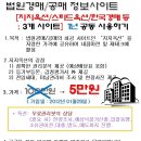 ★ 부동산경매 사이트 [지지옥션/스피드옥션/한국경매 등 3개사이트] 1년 공동 사용자 선착순 모집 이미지