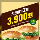 ＜롯데리아 행사＞ 치킨버거 2개 3900원? 이미지