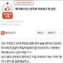 제이에스티나 반지로 프로포즈한 남친 이미지