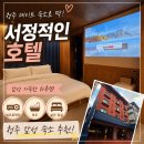 서정플러스 | 청주 감성 숙소 찾는다면? 터미널 인근 서정적인호텔 후기