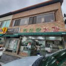진미당제과 - 포항시 남구 중앙로122번길 29-1 | 진미당제과
