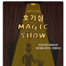 소극장 존 | 일산 이색체험 추천! 아이랑 갈만한 13블록소극장 마술극장 후기✨