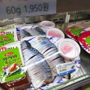 하나로마트(도산농협점) | 제주도 하나로마트 애월농협점 고등어회 구매