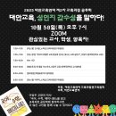 서약국 | 대안교육, 성인지 감수성을 말하다 줌강연 후기