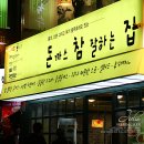 돈까스잘하는집 이미지