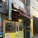 다미옛날통닭 | 세종 소담동 옛날 통닭 추천 맛집 가마치통닭 세종소담점 포장 후기