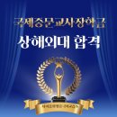 희망중국어교습소 | [국제중문교사장학금]국제중문교사장학금/전액장학금/상하이외대 어학연수 합격