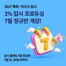 인천은송중학교 | [목동 국어학원 / 목동 입시학원 ] 2027학년도 특목고, 자사고 입시! 우리 아이의 상위 1%로의 도약...