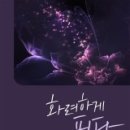 화려하게