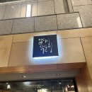 차go치go MotorS | 광화문 SFC몰 맛집 ! 단체회식하기 좋은 일도씨닭갈비