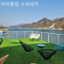 가평 수상레저 추천 파라클럽 수상레저 솔직후기
