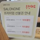 살롱원 - 군산시 | 살롱원
