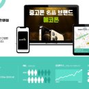중고폰에코폰대전 이미지