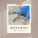 본부 | [청주 매트리스/쇼파 청소] 클린본부 홈케어 청주점 이용 후기