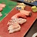 귀한 회 돗돔 강담돔과 기름진 참치가 반겨주는 여의도 가성비 오마카세 쿠마 세 번째 재방문 후기