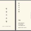 주영전기조명