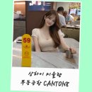 8 | 상하이 미슐랭 맛집 푸동공항 CANTON8 후기
