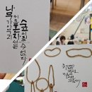 캘리그라피 (저녁반) (취미&자격증) 이미지