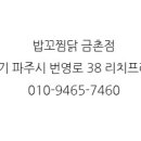 밥꼬찜닭 금촌점 이미지