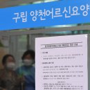 구립양천어르신요양센터