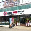 본토손가장