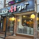 태능 갈비 앞 이미지